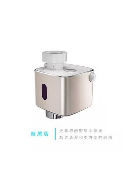 Autowater Pro 智能感應活性碳過濾水龍頭