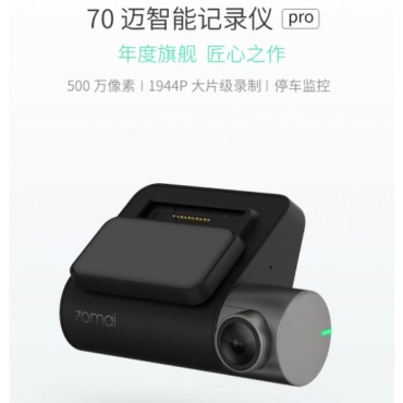 小米 - 70邁智能記錄儀Pro