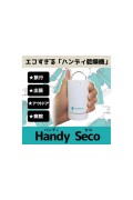 Handy Seco - 便攜式衣物快乾器 HS16061