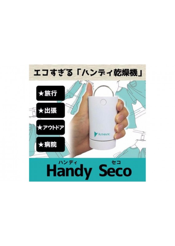 Handy Seco - 便攜式衣物快乾器 HS16061