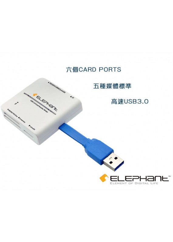 ELEPHANT - WER-1013 USB3.0 Card Reader 高速讀卡器