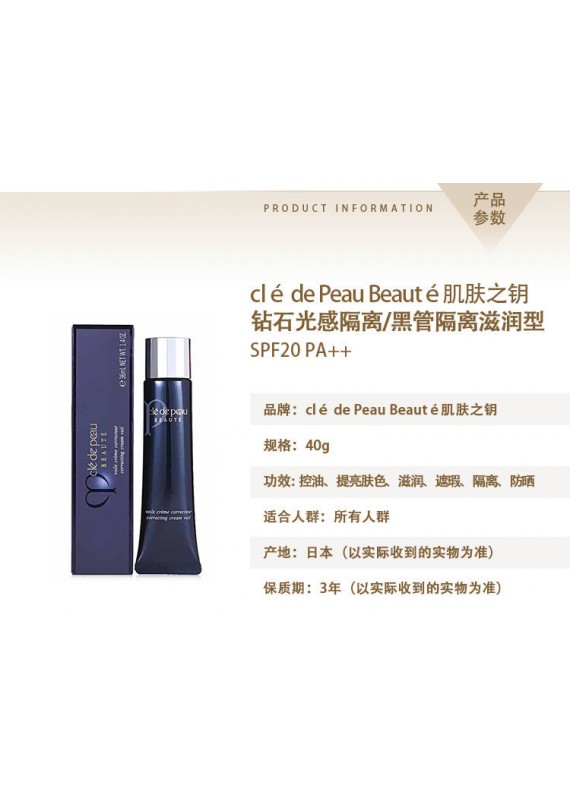 Cle de Peau Beaute - 光采柔滑隔離乳霜(SPF20)滋潤型40g