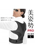 La-VIE - 美姿勢Pro 改善姿勢 3B-3310 (L Size)