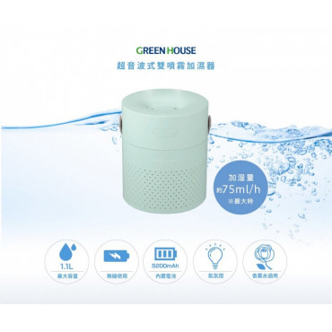 日本 Green House Double Humidifier 超聲波雙噴霧保濕機 (香港行貨)