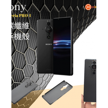 sony索尼Xperia pro-i 超薄防摔碳纖維保護殼